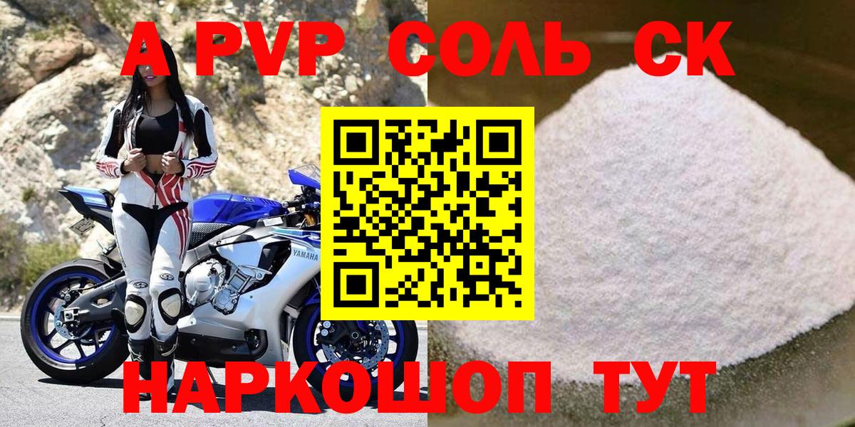 цена наркотик  Вход с VPN  Курск  APVP кристаллы  Alpha-PVP СК 