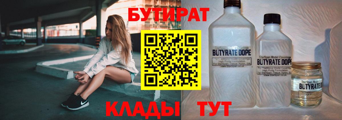 Бутират 99% Курск