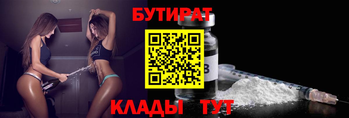 Бутират жидкий экстази  Вход с VPN  Курск 