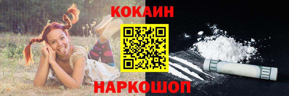 Курск  Cocaine VHQ  Вход с VPN 