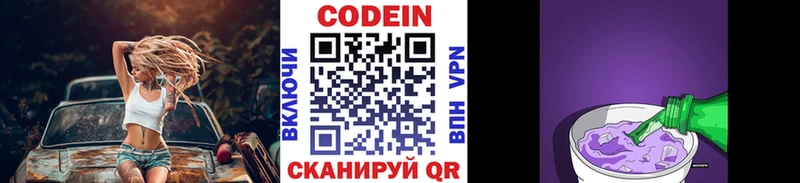 Кодеин напиток Lean (лин) Курск