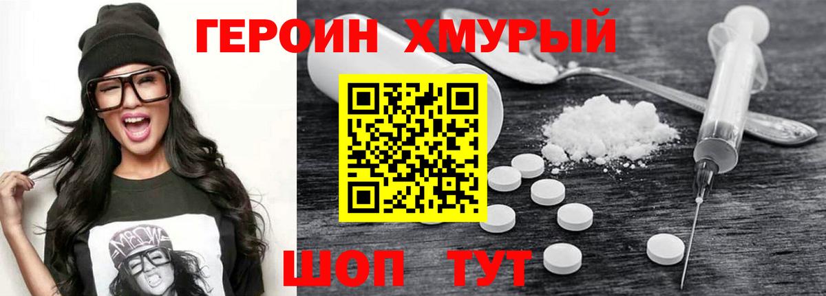 ГЕРОИН белый Курск