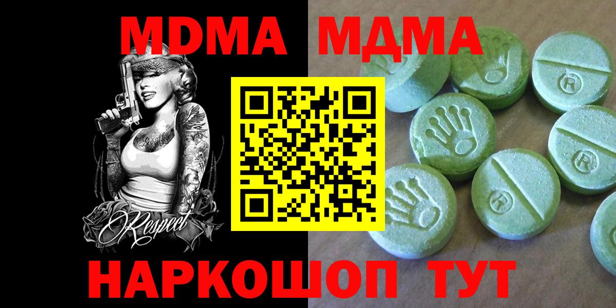 МДМА молли  MDMA кристаллы  Курск  Вход с VPN 