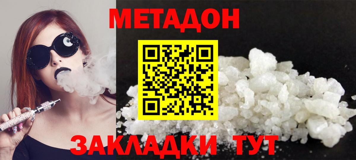 МЕТАДОН белоснежный  Метадон кристалл  Курск  Вход с VPN 